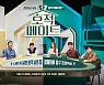 추석 파일럿 '호적메이트', 정규 편성됐다..출연진 미확정 (공식)