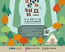 경기도, '경기 가족 게임 힐링캠프' 참가 가족 모집