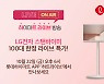 롯데하이마트 하트라이브, LG전자 '스탠바이미 TV' 한정수량 판매