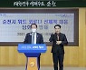 허석 순천시장, 전국 지자체 최초로 위드 코로나 전환 선포