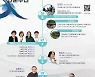 경상국립대 인문 도시 진주사업단, 제16회 인문 주간 개최