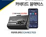 팅크웨어, 블랙박스로 한국품질만족지수 8년 연속 수상