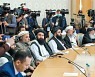 아프간 국제회의 참석한 탈레반, 美는 참석 거부