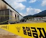 청양 컨테이너 화재로 숨진  4명 모두 '화재사'.. 방화 용의자도 숨져