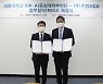 세종대 SW·AI중심대학추진단, ㈜한컴MDS와 MOU 체결