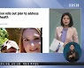 <글로벌 pick> 美 정부, 청소년 '정신 건강' 지원 '총력'