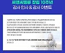 씨앤씨밸류, 창립 10주년 맞아 IR자료 제작 할인 이벤트