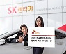 SK렌터카, '한국품질만족지수' 렌터카 부문 1위..차량 관리·계약 편의성↑
