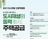 대한건설정책연구원 28일 창원서  '도시재생의 동력 주택공급' 세미나