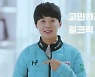 힐크릭, 김효주 프로와 경량 다운자켓 영상 공개