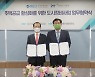 iH-한국부동산원, 도시정비사업 MOU 체결