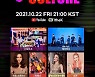 '한-메콩 교류의 해 기념 우정 콘서트' 온라인 개최