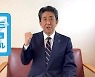 日 아베 전 총리, 유튜브 채널 개설.. 3일 만에 20만명 구독