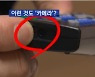 [알고보니] 이런 곳까지 몰래카메라가?..왜 제한 못하나