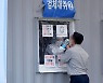 동작구 아파트 65명 감염.."1개동 9곳서 바이러스 집중 검출"