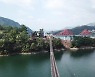 남한강 첫 출렁다리 개통..청풍호 새 명물 기대