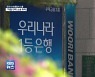 [단독] 블라인드 '위변조 아냐' 감정서 내자, 우리은행 "소송 취하"