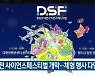 대전 사이언스페스티벌 개막 ..체험 행사 다양