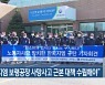 "한국지엠 보령공장 사망사고 근본 대책 수립해야"