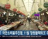 착한소비붐추진협, 11월 '창원블랙위크' 추진