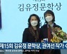 제15회 김유정 문학상, 권여선 작가 수상