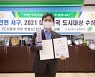 인천서구 '2021 대한민국 도시대상' 특별상 수상