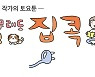 가끔 그때 생각이 납니다 [도대체 작가의 토요툰-아무래도 집콕]