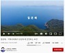 일본 외무성 '동해 아닌 일본해' 주장 한국어 영상 공개..외교부 "사실과 달라"