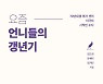 갱년기 온 언니들의 열 번의 '유쾌한 수다'
