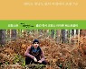 노루 눈빛에 사로잡혀 숲으로 간 19세, 그리고 7년..저는 노루인간입니다 [이미지로 여는 책]