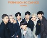 BTS to hold online concert 'BTS Permission to Dance on Stage' on Sunday
