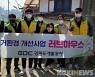 강개공, 춘천 조손가정 'GDC 러브하우스 28호' 지원