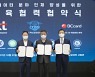 KT·비씨카드·서울대, 빅데이터 신기술 인재 키운다