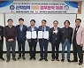 공주대 KNU기업경영연구소 - (사)스마트 4차산업혁명협회, 상호 협력 상생  업무협약