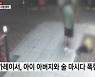 전직 유명 카레이서, 8세 아동 멱살·내동댕이..경찰 수사[영상]