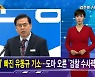 김주하 AI가 전하는 10월 22일 종합뉴스 예고