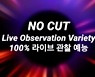 "100% 라이브"..'고디바 SHOW', 이제껏 본 적 없는 100% 리얼 서바이벌