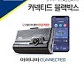 팅크웨어, 8년 연속 '2021 한국품질만족지수'서 블랙박스 부문 1위