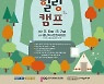 경기도, '경기 가족 게임힐링캠프' 참가자 모집..11월1일까지