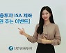 신한금융투자, ISA계좌 1+1+1 이벤트 실시