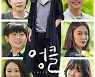 '엉클' 단체 포스터, 루저 뮤지션 오정세의 남루한 몰골 시선강탈