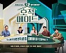 MBC 측 "'호적메이트' 정규 편성 확정, 방송 시기 논의 중"(공식입장)