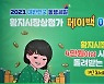 태백 황지자유시장, 23~24일 페이백 행사 진행