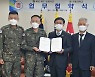 극동대-육군 37사단, 우호 증진 업무협약