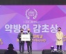 전주대, 2021 산학협력 엑스포서 '약방의 감초상' 수상