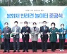 '무료운영' 울산 동구 봉화재 반려견 놀이터 준공
