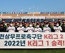 'K리그2 우승' 김천상무 김충섭 구단주 선수단 격려