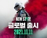 "배틀로얄의 새 기준"..'배그: 뉴스테이트' 내달 출시
