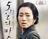 TBS '무비컬렉션', 공리 주연 '5일의 마중' 방영