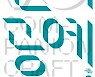 서울문화재단 신당창작아케이드, 전시 반려공예·룸앤모어 개최